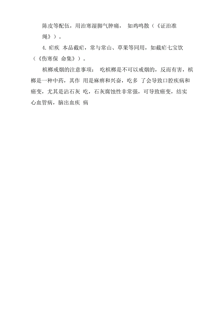 槟榔戒烟的方法_第3页