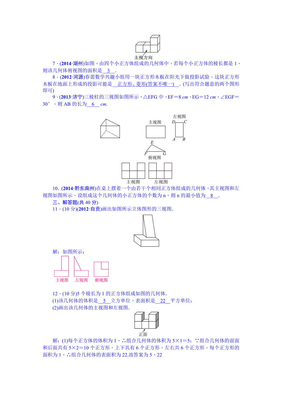 【精品】中考数学安徽九年级总复习考点跟踪突破28视图与投影_第2页