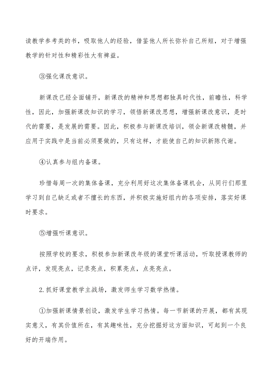 2022高二数学教师的工作计划_第2页