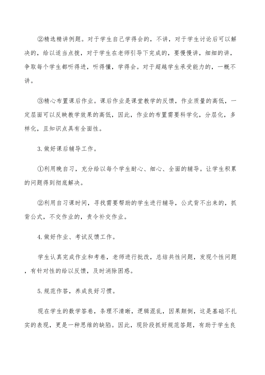 2022高二数学教师的工作计划_第3页