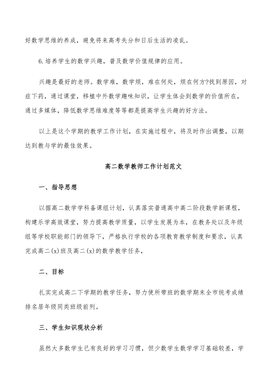 2022高二数学教师的工作计划_第4页