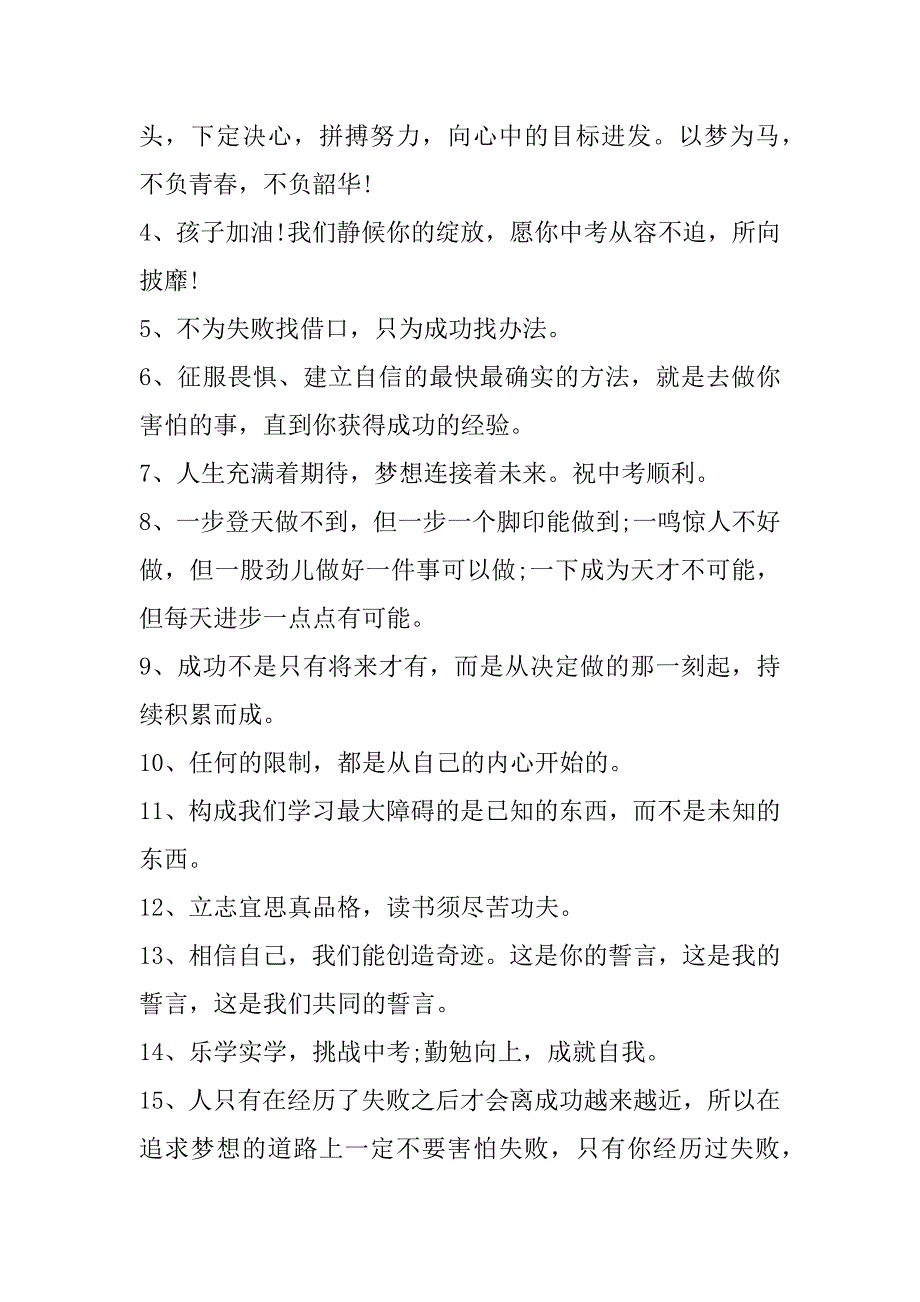 2023年中考鼓励孩子话语100句_中考经典祝福文案大全_第2页