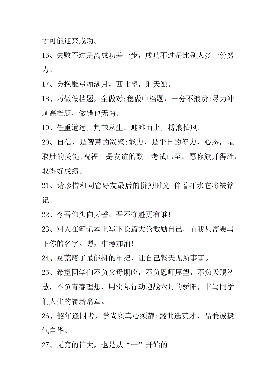 2023年中考鼓励孩子话语100句_中考经典祝福文案大全_第3页