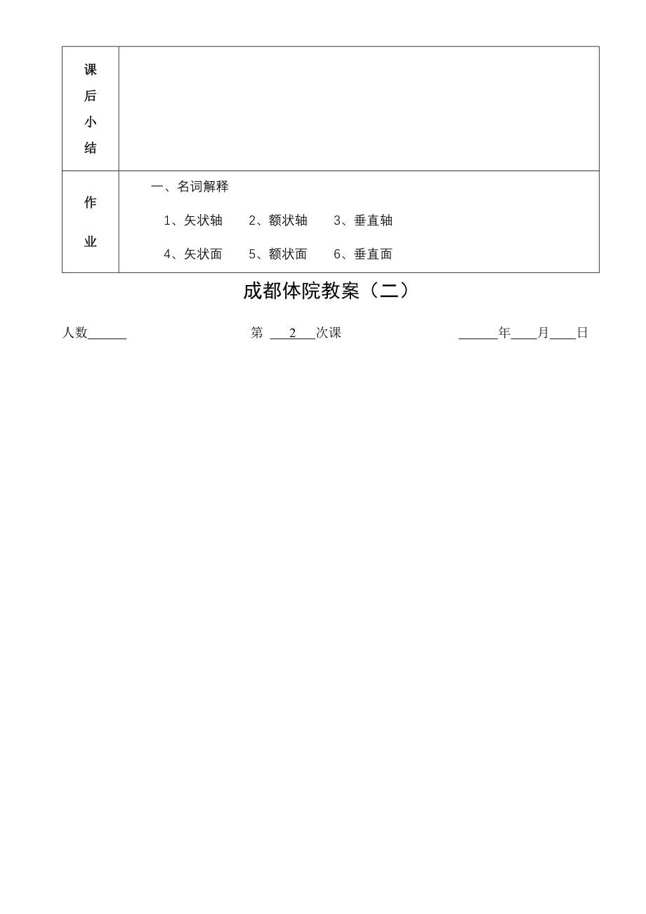 成都体育学院运动解剖学教案_第4页