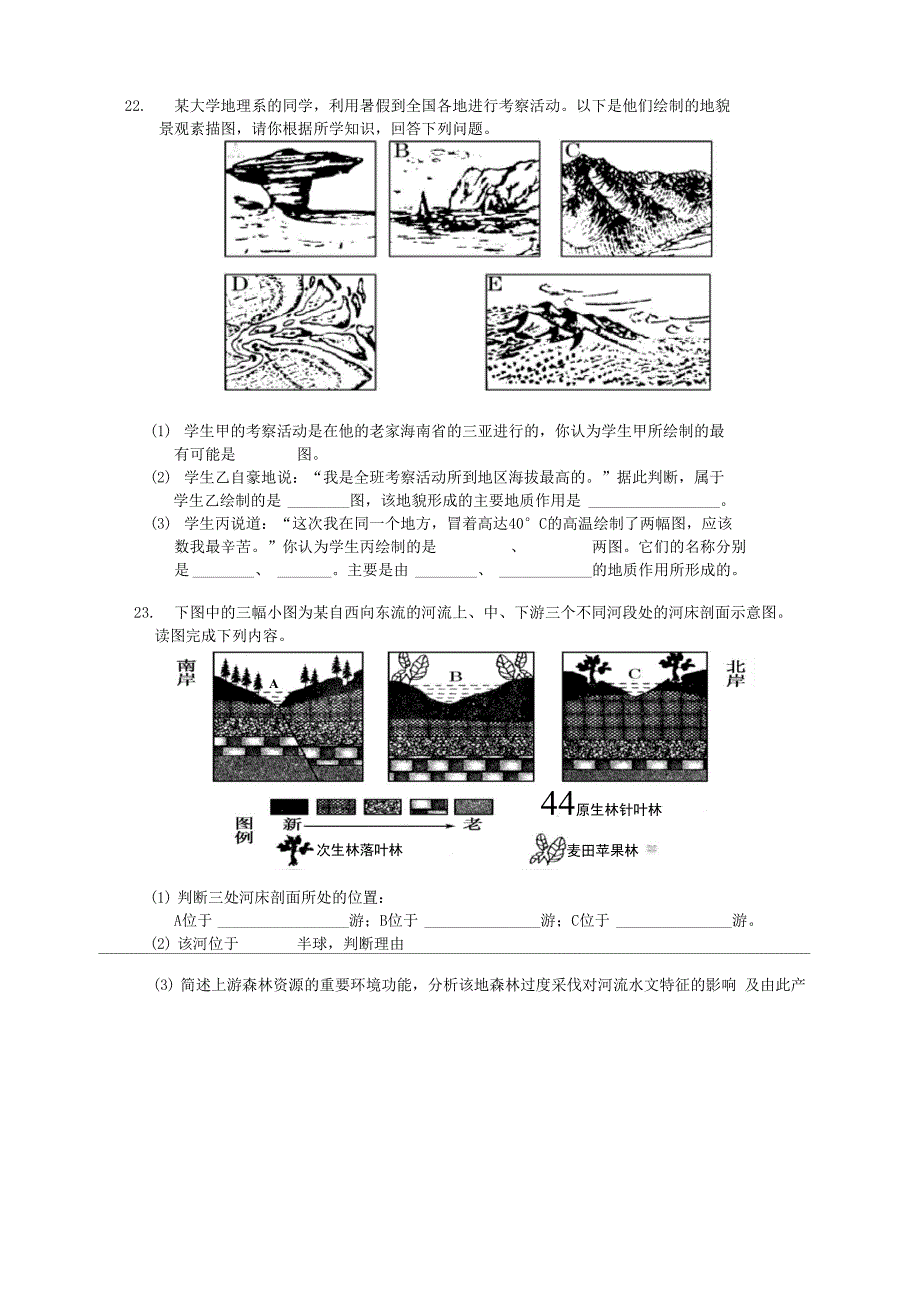 14 地壳和地壳运动_第4页