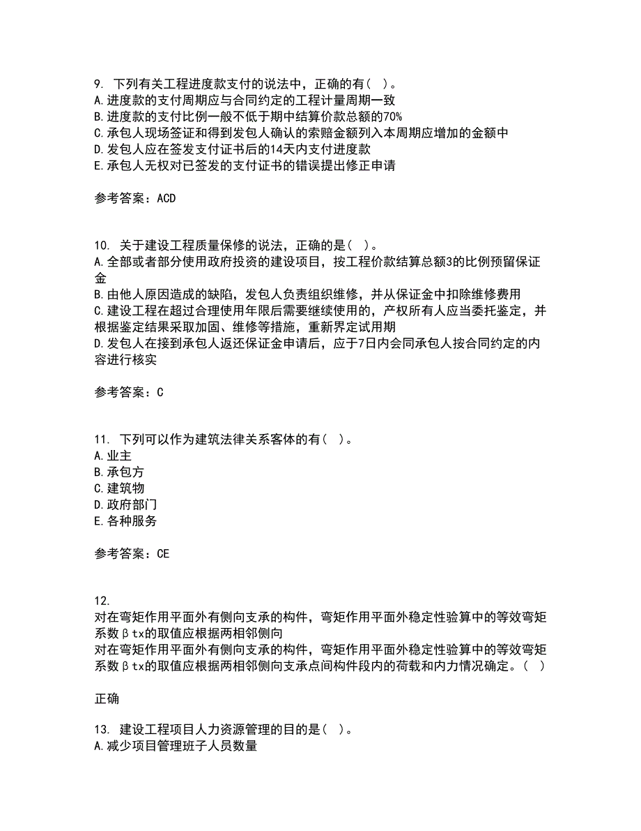 天津大学21春《建设工程法规》在线作业二满分答案22_第3页