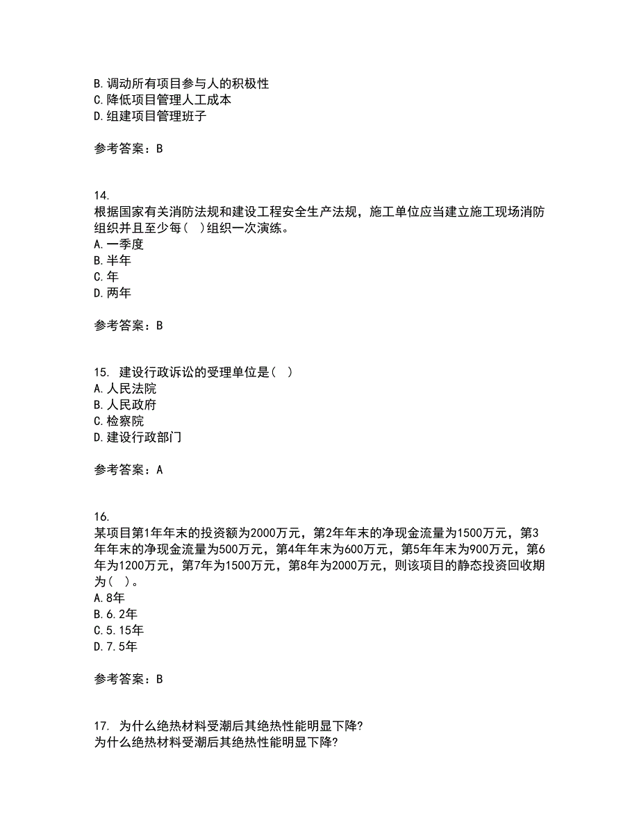 天津大学21春《建设工程法规》在线作业二满分答案22_第4页