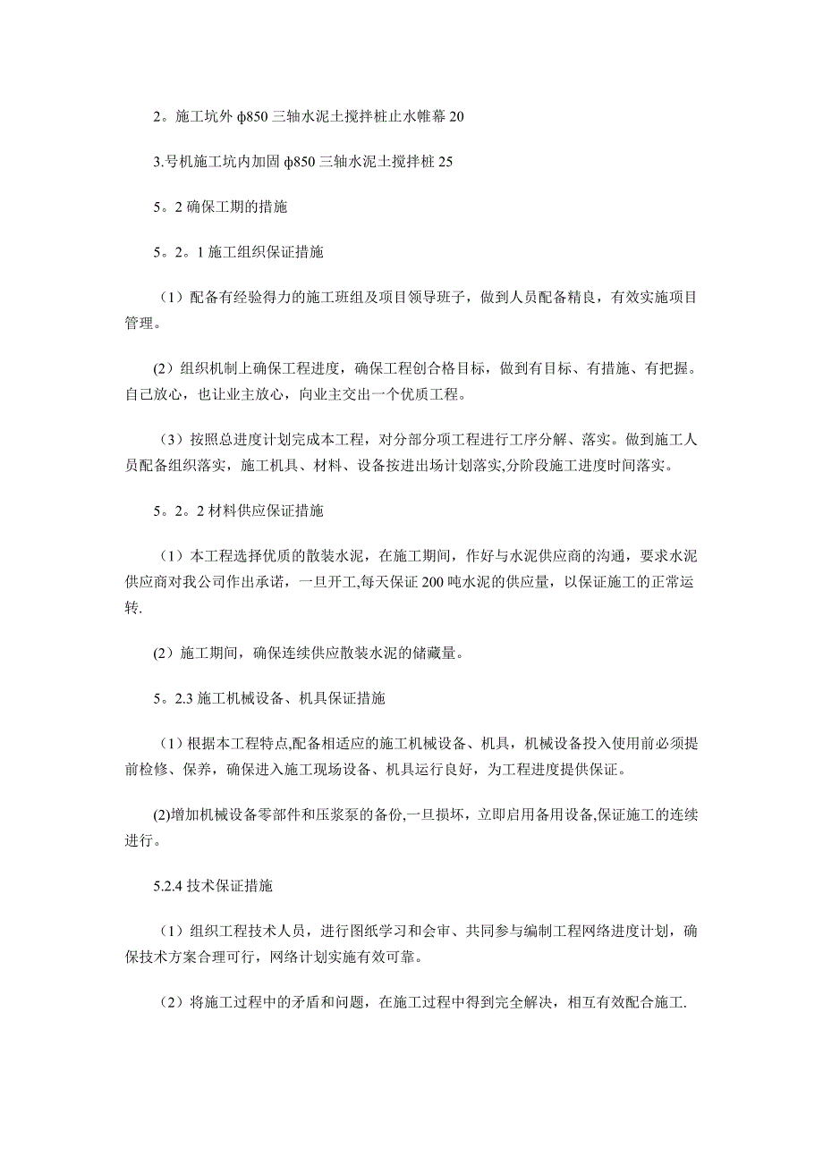 【施工方案】三轴水泥搅拌桩专项施工方案(1)_第3页