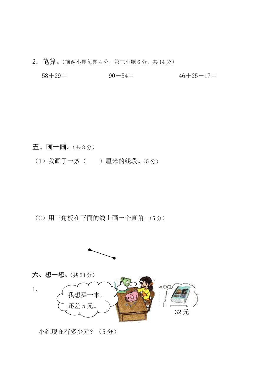 人教版二年级上册数学期中考试卷(3套).doc_第3页