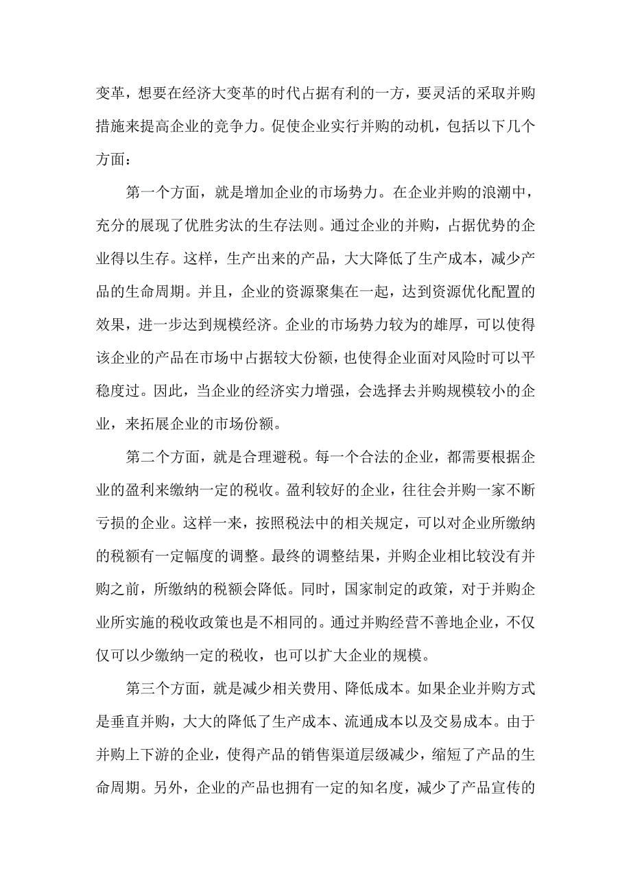 企业并购与企业成长关系分析_第5页