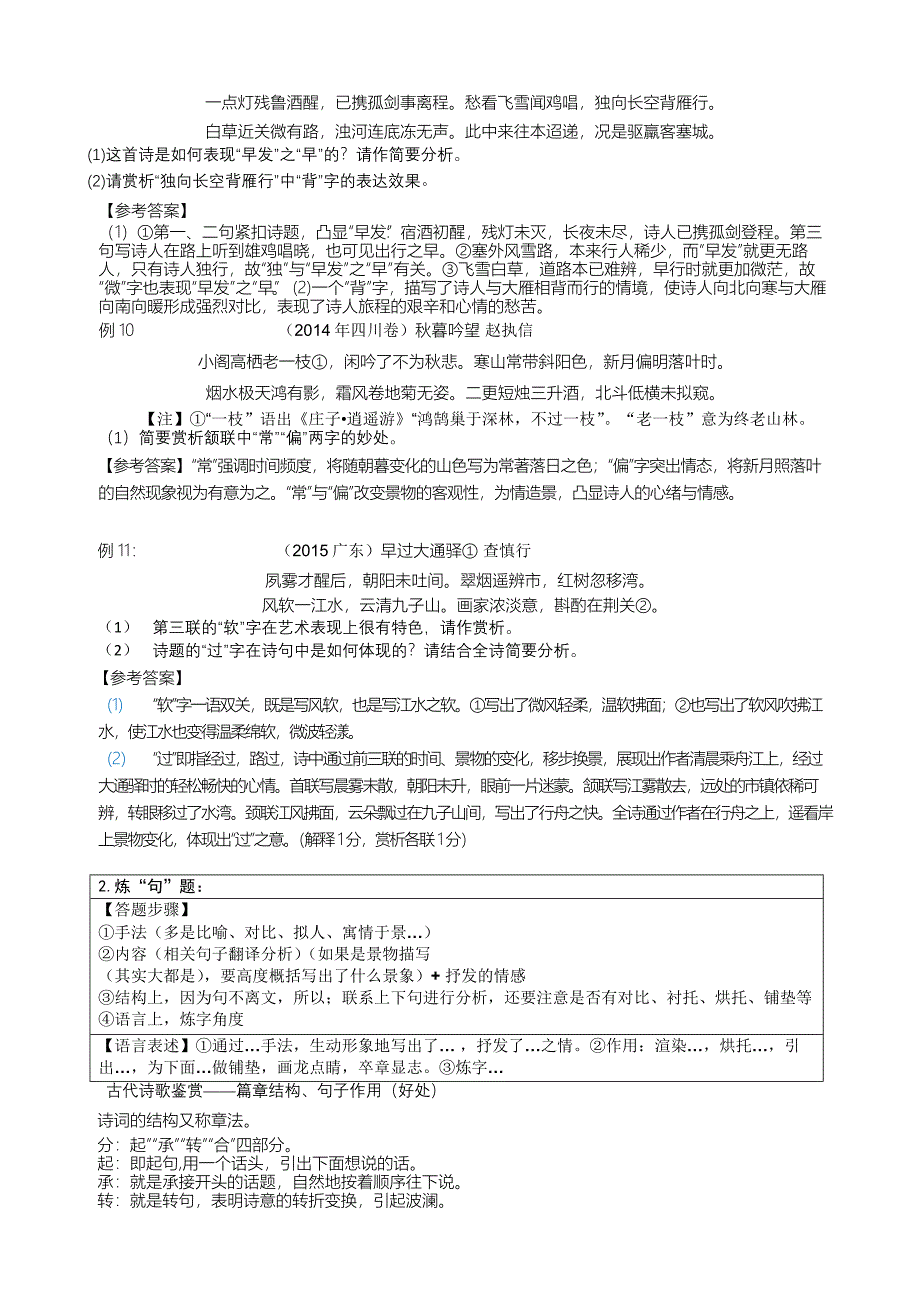 高考诗词鉴赏炼字炼句包括句子作用题型篇章结构题型_第3页