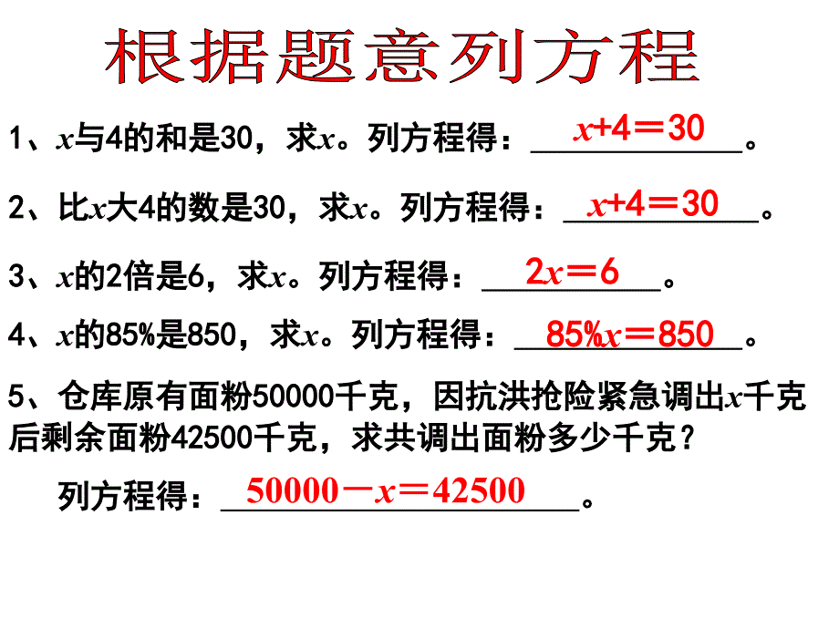 323一元一次方程和差倍分问题_第2页