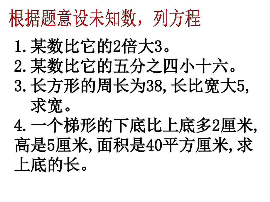 323一元一次方程和差倍分问题_第3页