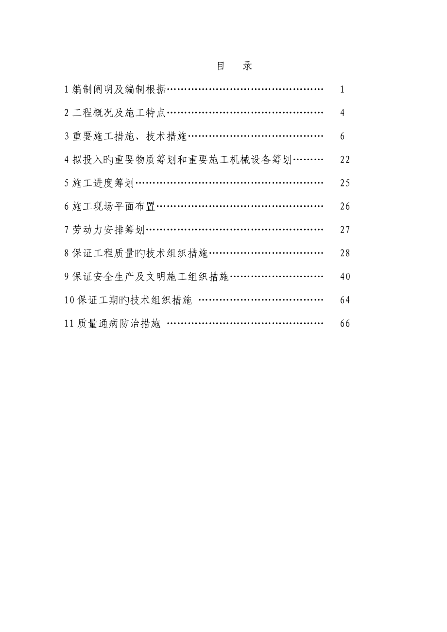 自来水公司夷陵路供水改造工程施工组织设计_第2页