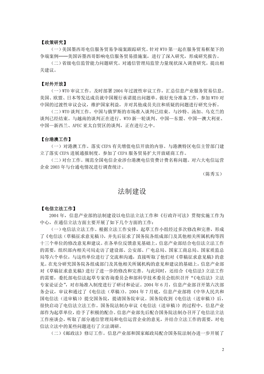 政策法规与体制改革.doc_第2页