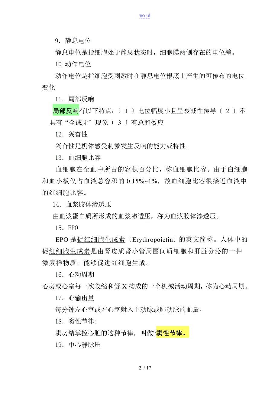 生理学的作业的的及参考解答_第2页