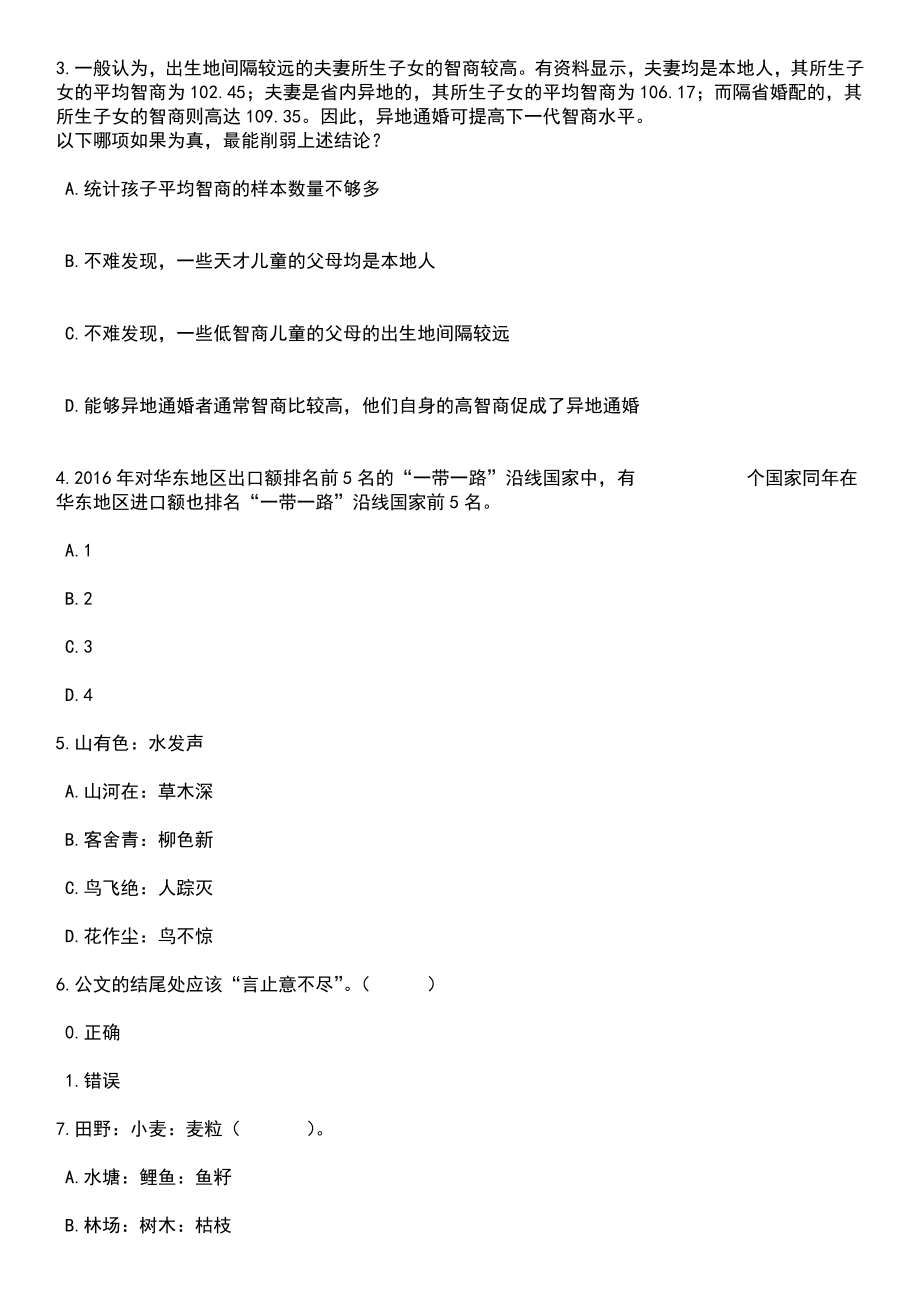 江苏宿迁泗洪县公安局警务辅助人员招考聘用77人笔试题库含答案解析_第2页