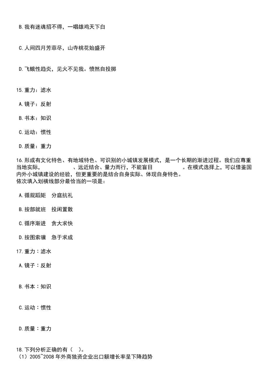 江苏宿迁泗洪县公安局警务辅助人员招考聘用77人笔试题库含答案解析_第5页