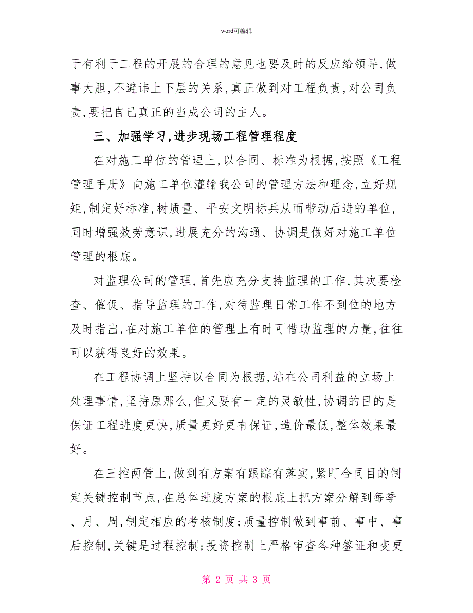 技术人员个人述职报告格式例文精选_第2页