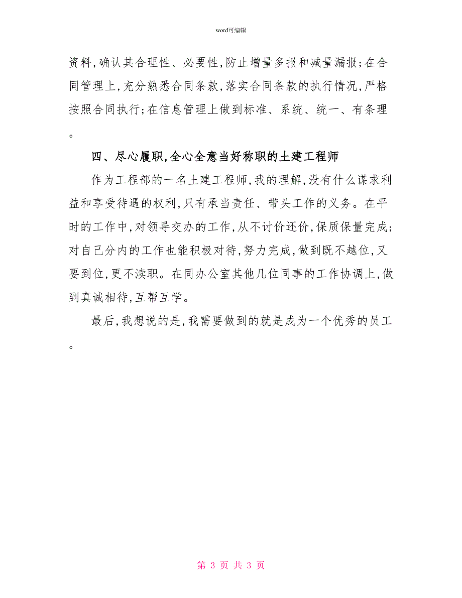 技术人员个人述职报告格式例文精选_第3页