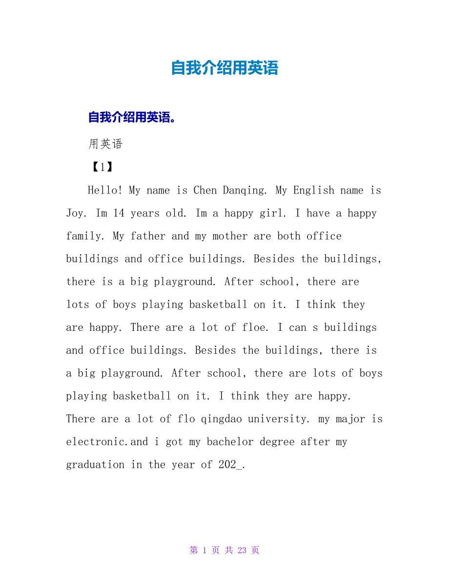 自我介绍用英语.doc_第1页