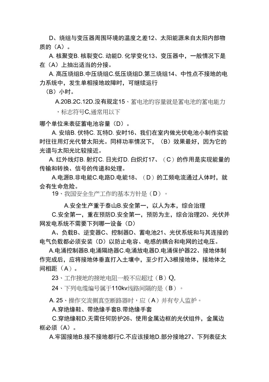 光伏运行人员考试题带答案汇编_第2页