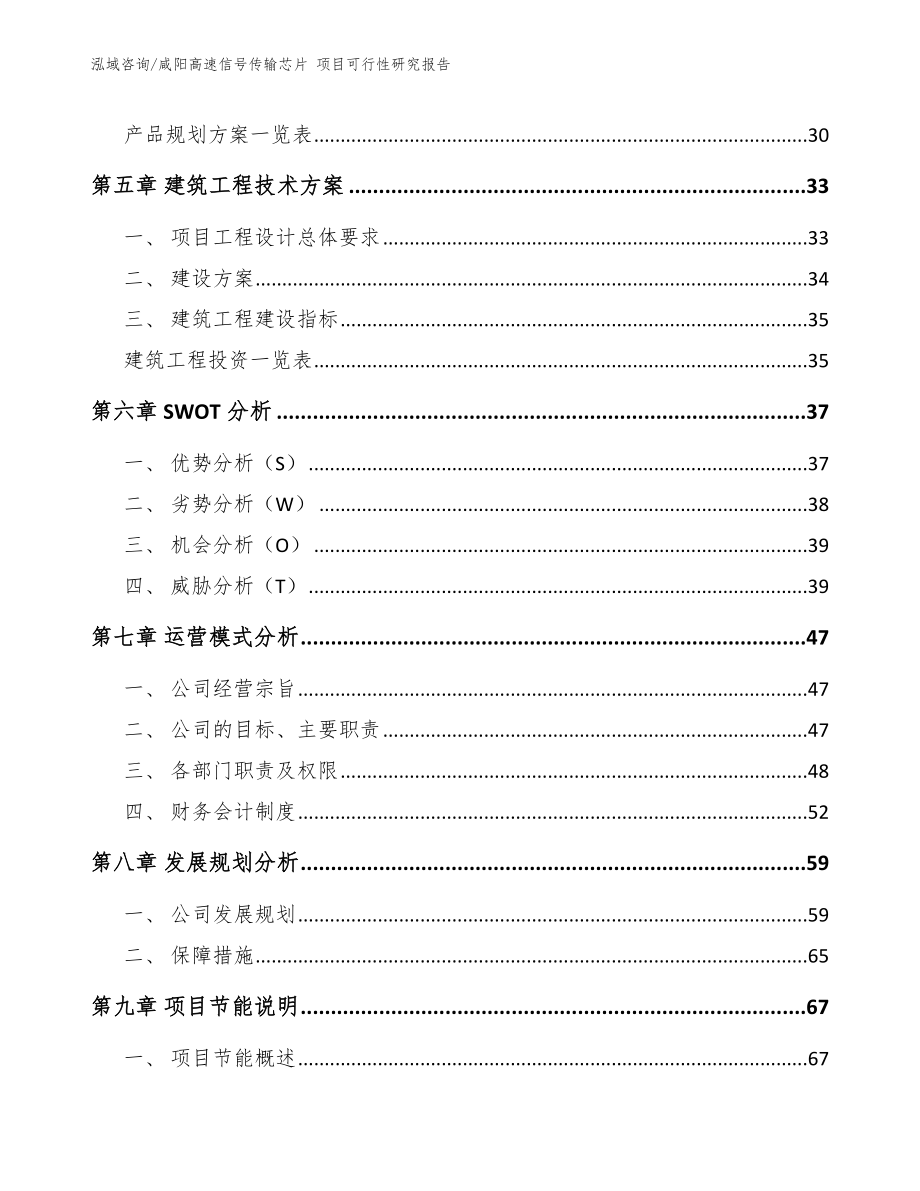 咸阳高速信号传输芯片 项目可行性研究报告（范文参考）_第3页