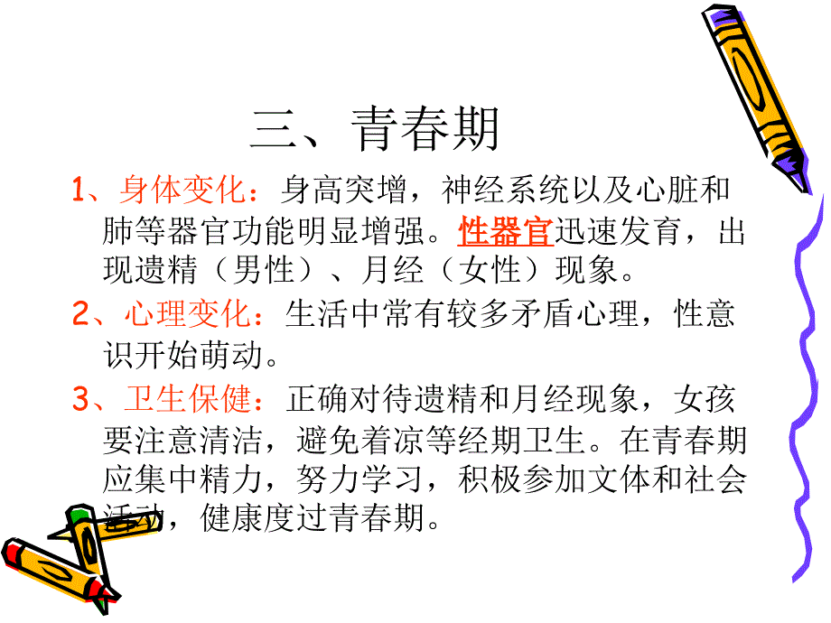 专题四人体营养物_第3页