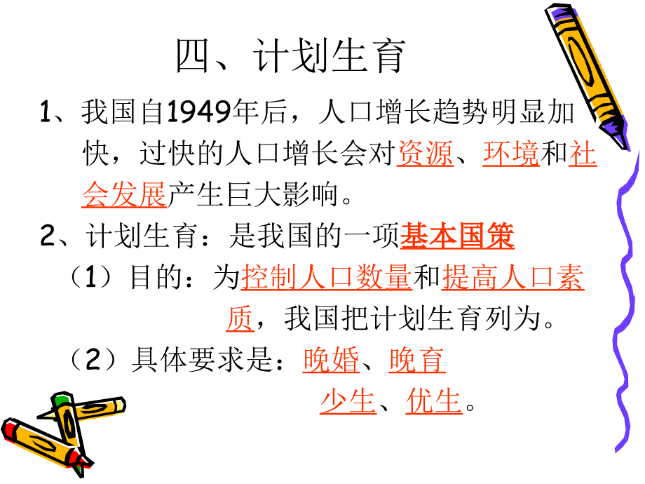 专题四人体营养物_第4页