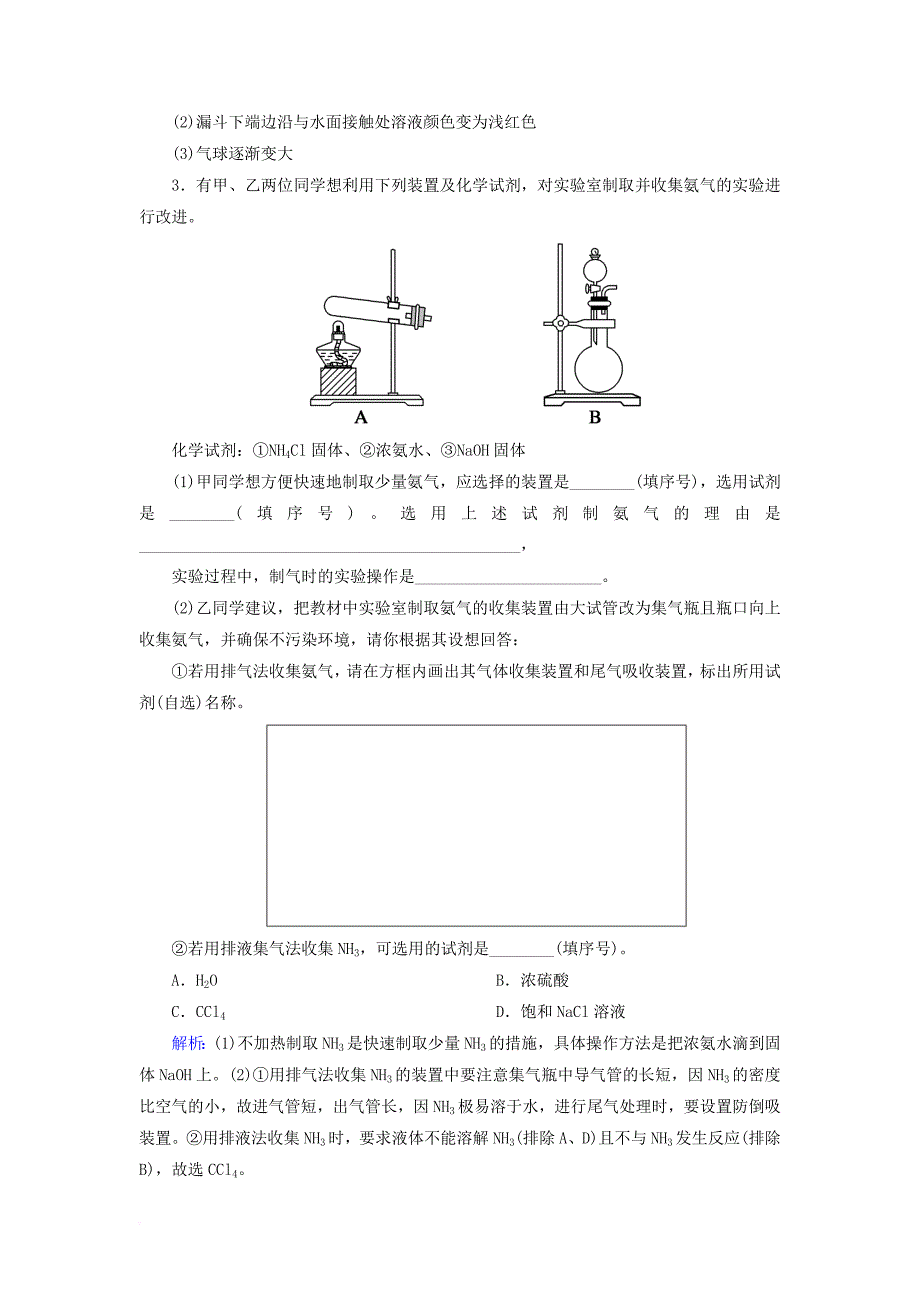 高考化学总复习 第四章 非金属及其化合物 442 考点二 氨和铵盐学后即练1 新人教版_第3页