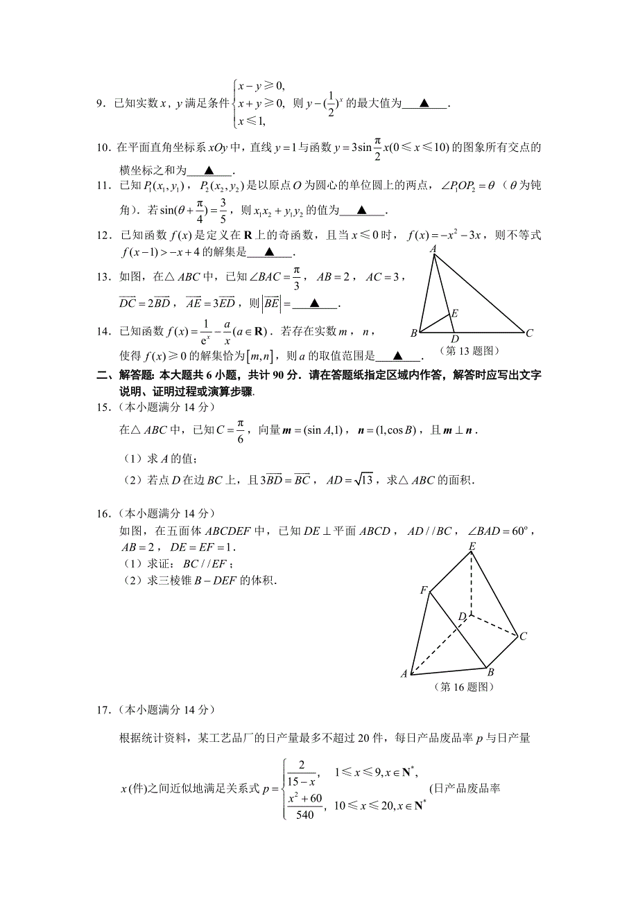 江苏省徐州市2014届高三第三次质量检测数学试题全解全析.doc_第2页