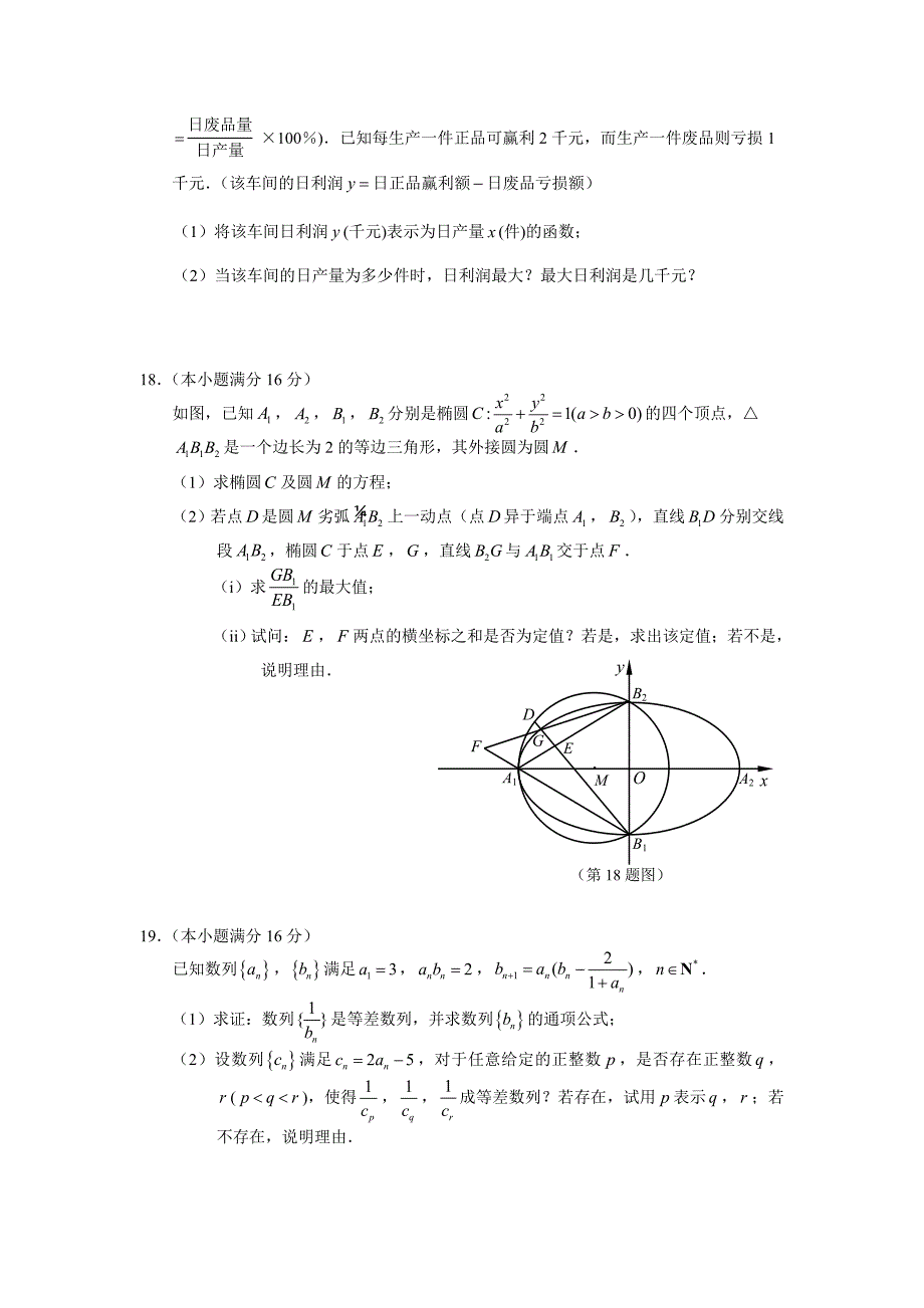 江苏省徐州市2014届高三第三次质量检测数学试题全解全析.doc_第3页