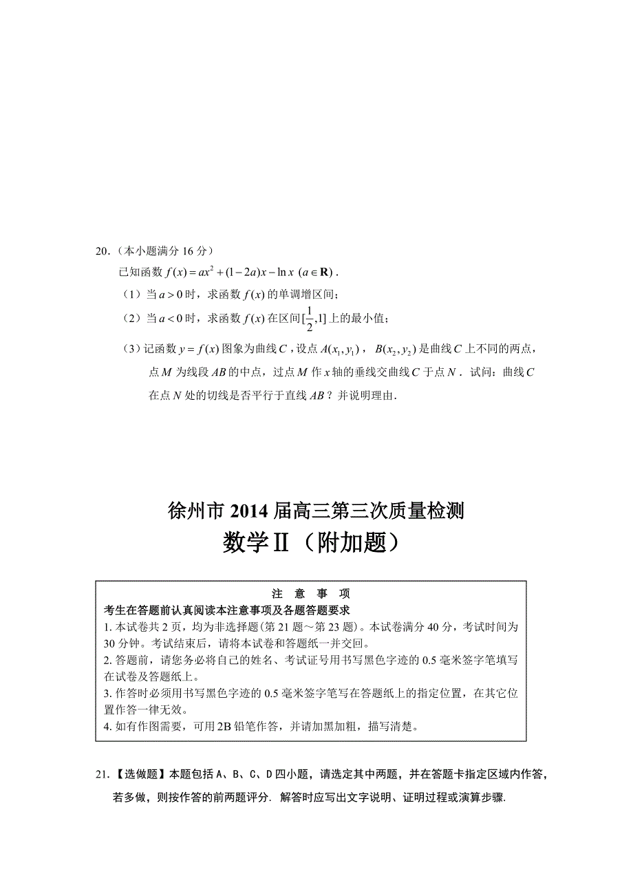 江苏省徐州市2014届高三第三次质量检测数学试题全解全析.doc_第4页