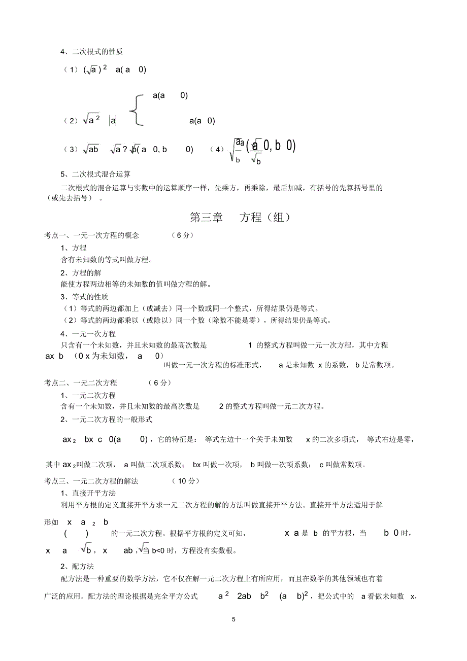 知识基础总结_第5页