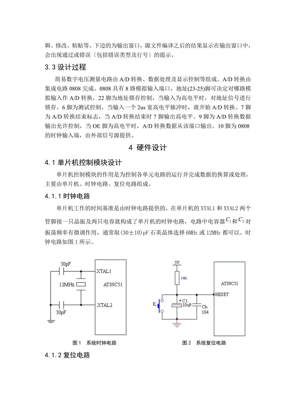 毕业设计-基于51单片机的数字电压表设计_第4页