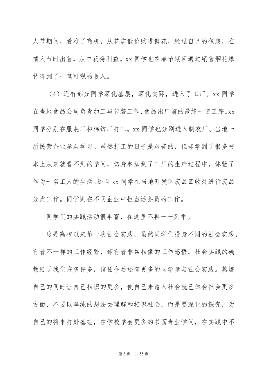 寒假社会实践总结集合15篇_第3页