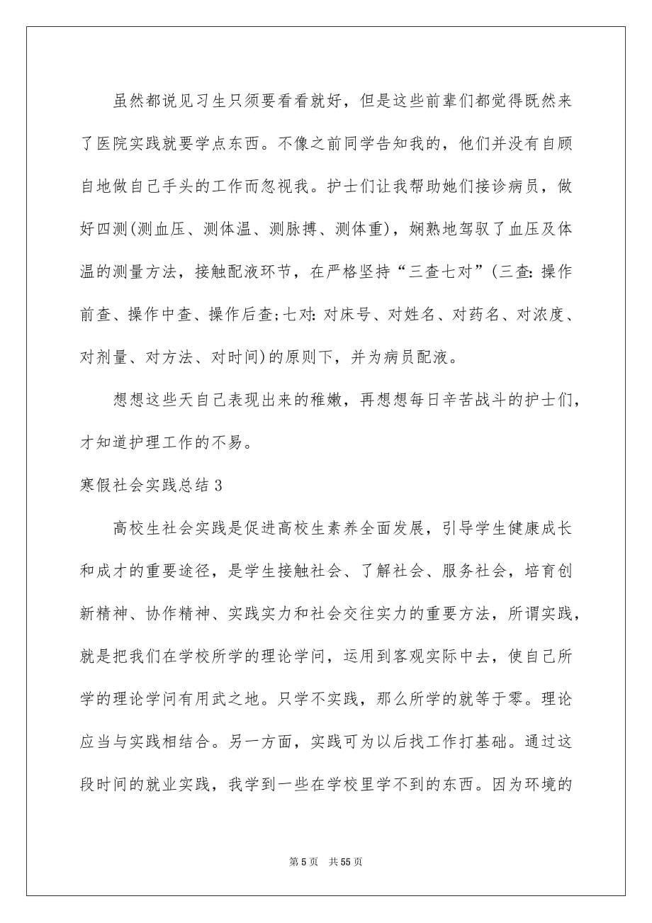 寒假社会实践总结集合15篇_第5页