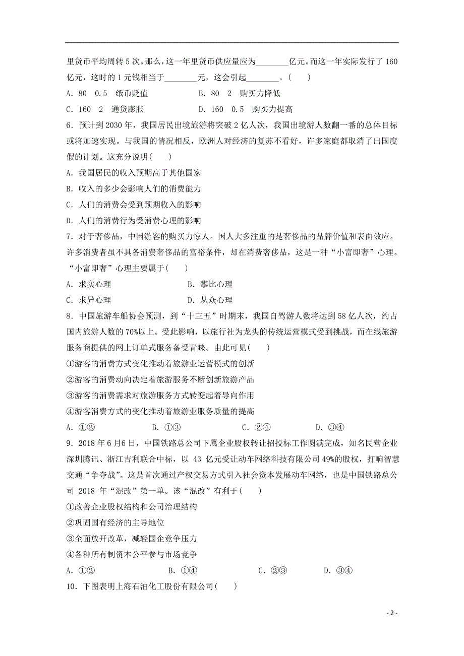 安徽省滁州市定远县民族中学2019-2020学年高一政治上学期期中试题_第2页