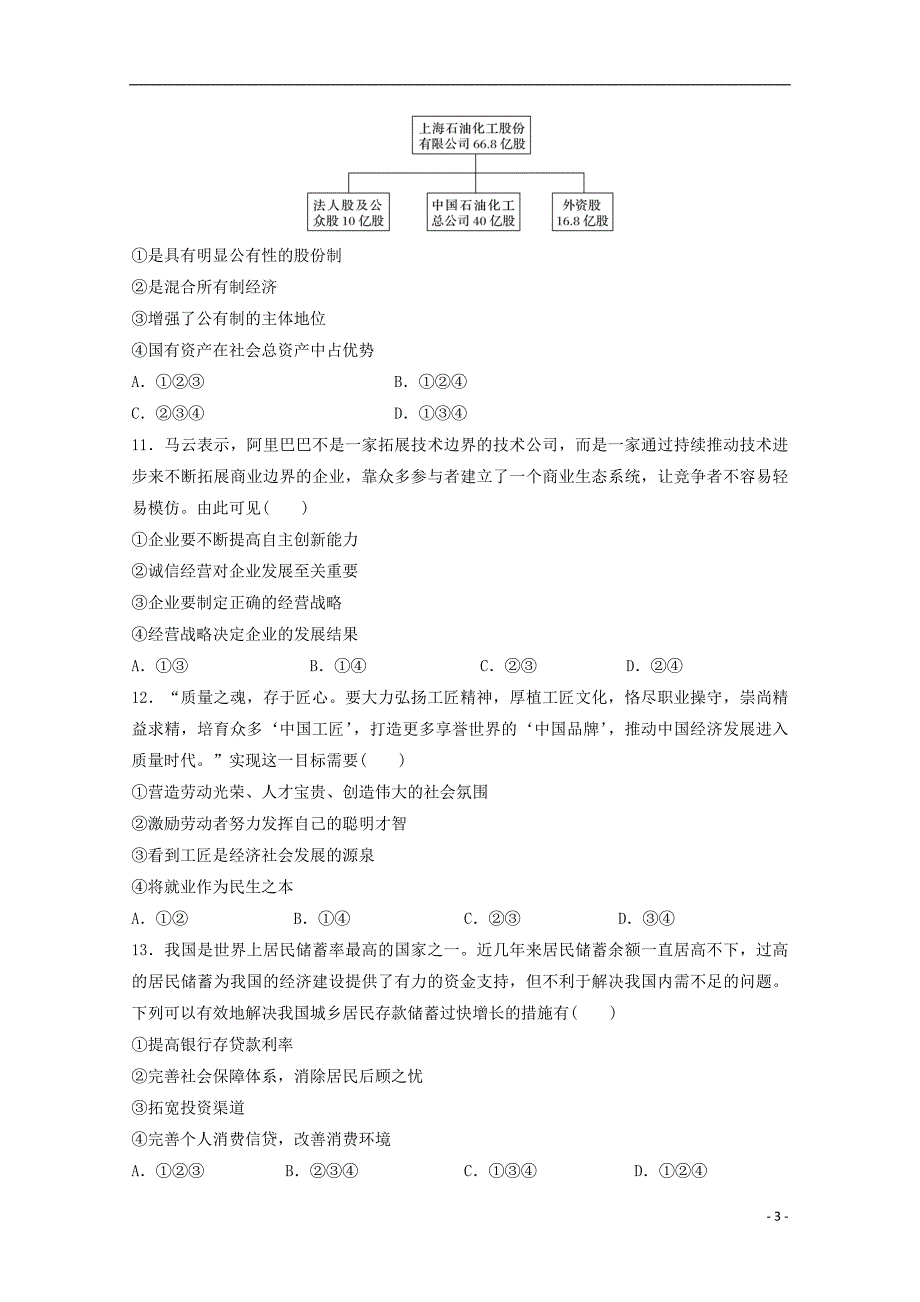 安徽省滁州市定远县民族中学2019-2020学年高一政治上学期期中试题_第3页