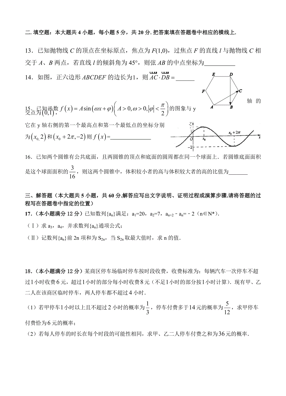 海南省高三5月模拟试题数学【文】试题含答案_第3页