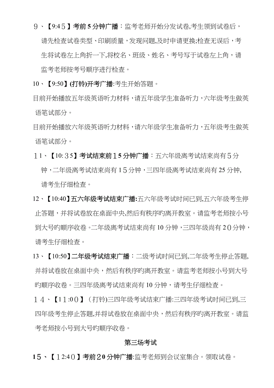 考试广播提示语_第2页