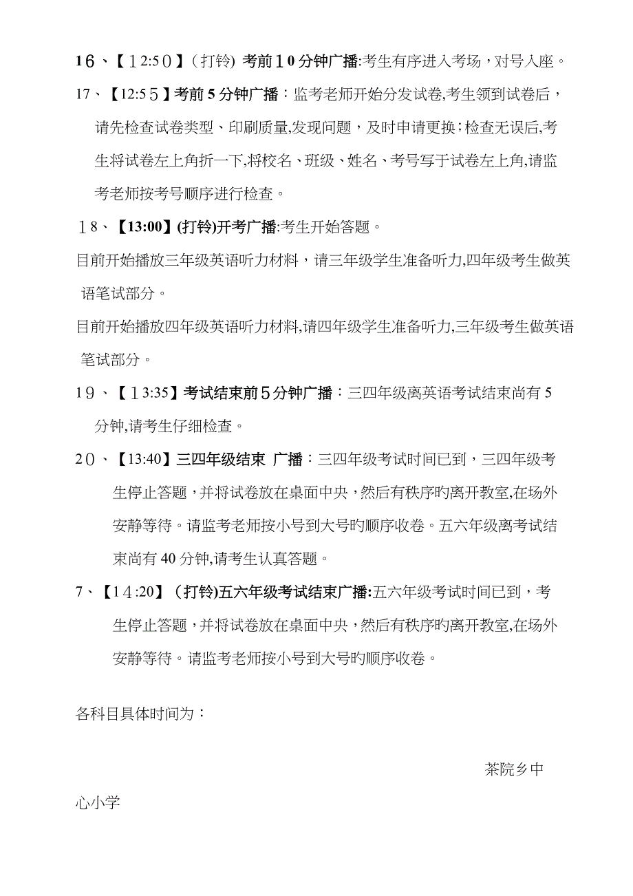 考试广播提示语_第3页