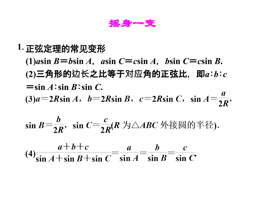 1-1-1正弦定理_第3页