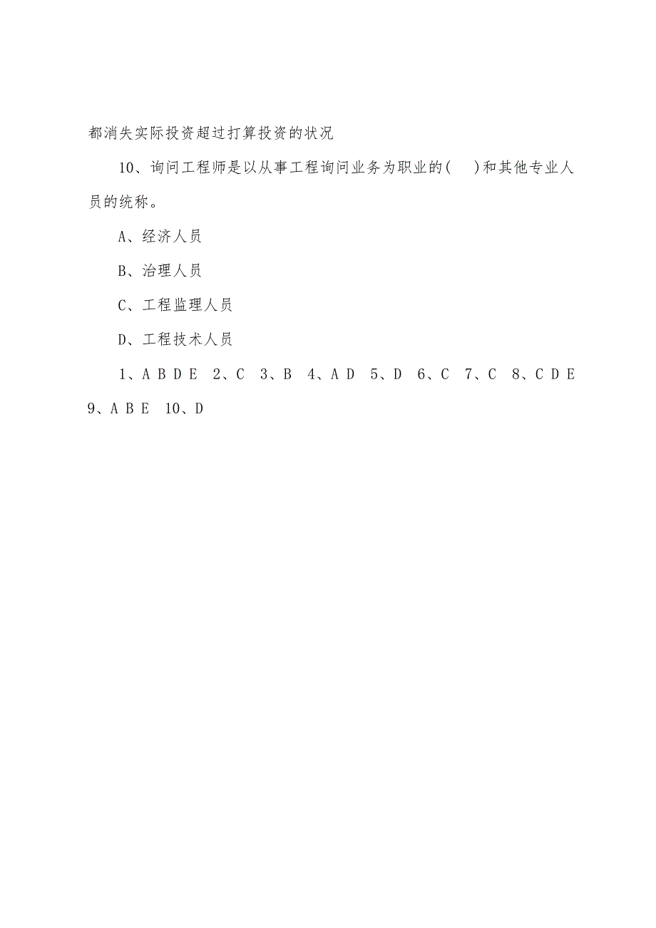 2022年监理工程师《基本理论和相关法规》测试题(60).docx_第4页