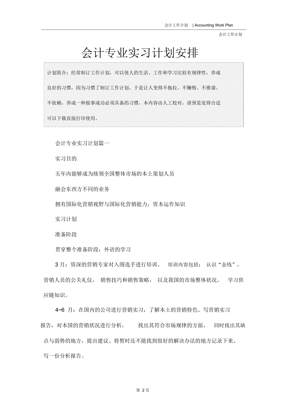 会计专业实习计划安排_第2页