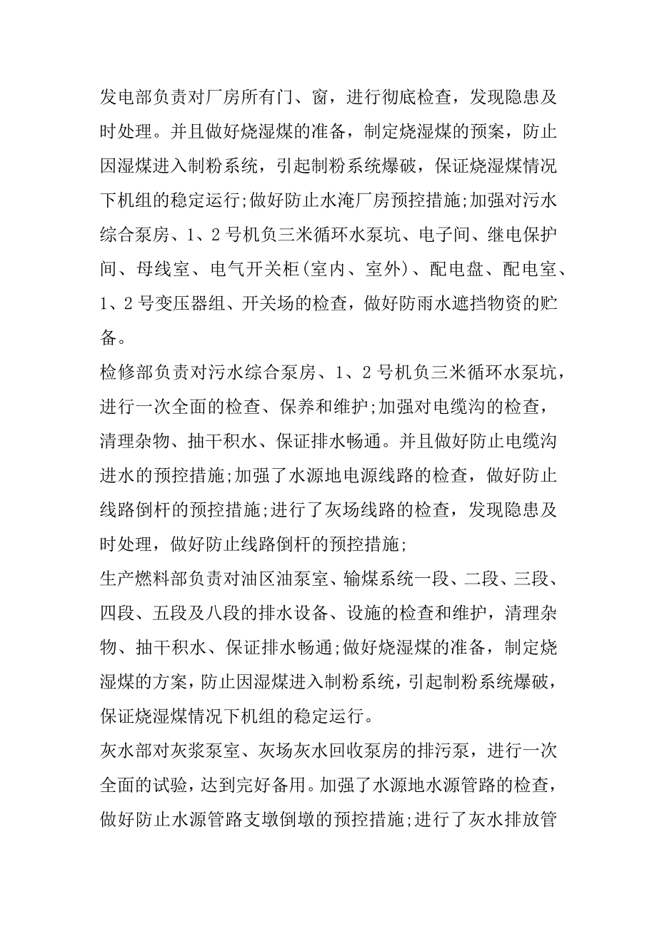 2023年防汛整改落实情况报告范本优秀3篇_第3页