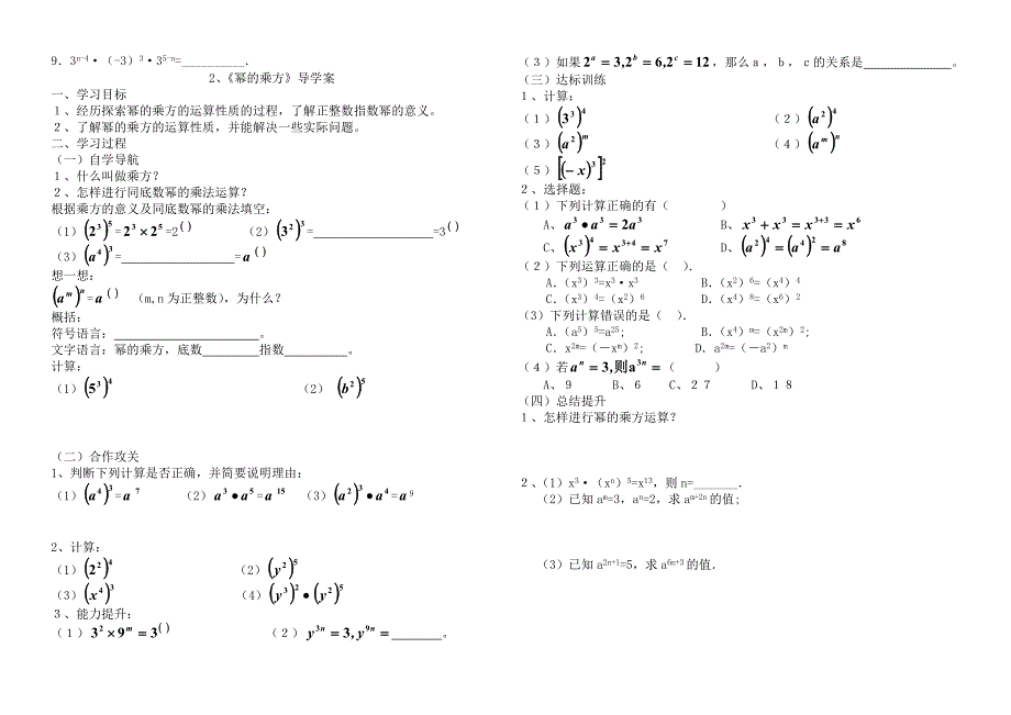 最新人教版数学七年级下导学案_第2页