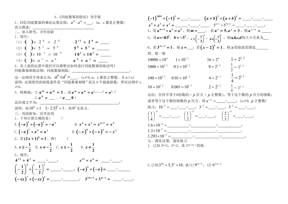 最新人教版数学七年级下导学案_第4页