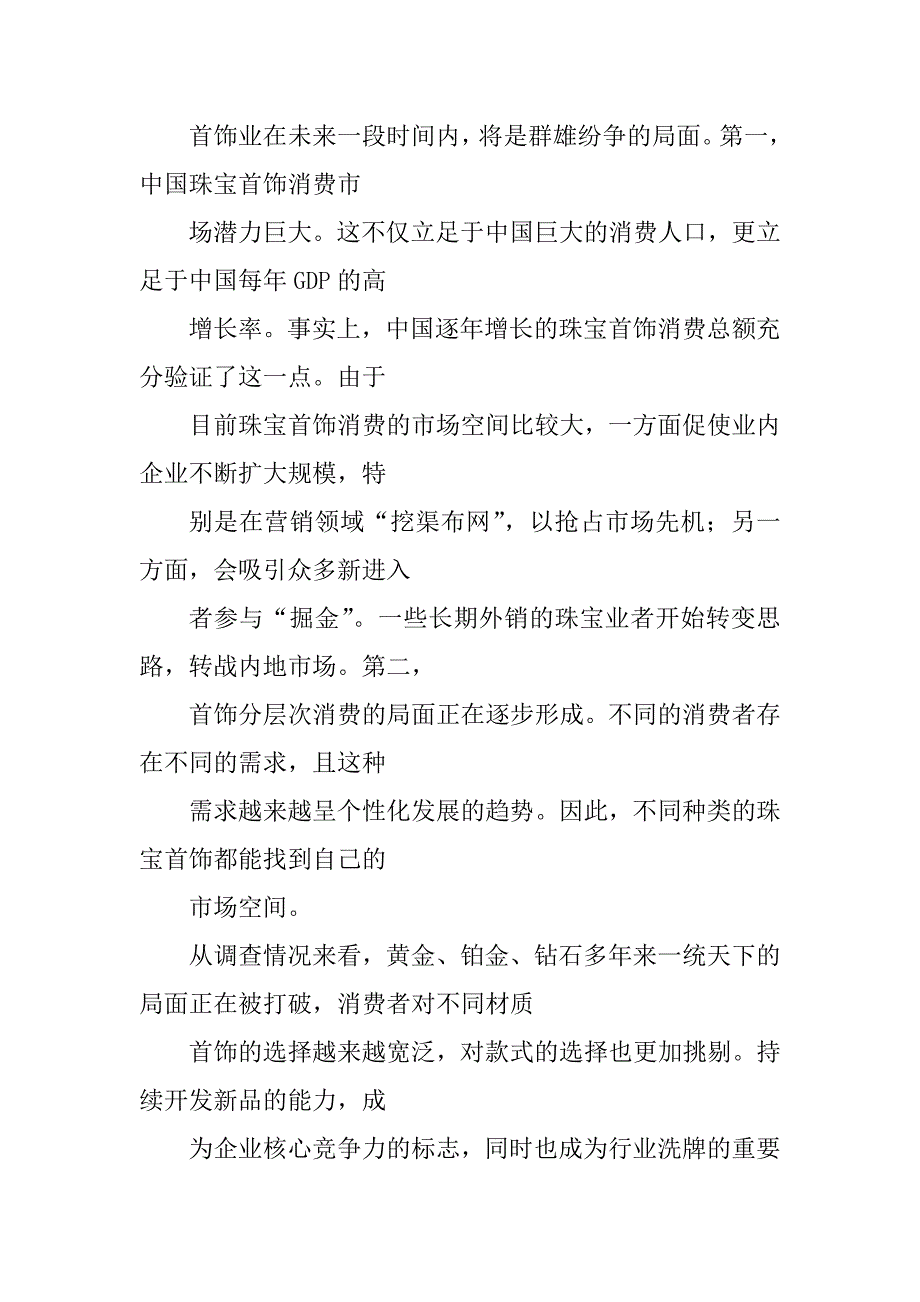 2023年广州珠宝首饰消费市场调研报告_第2页