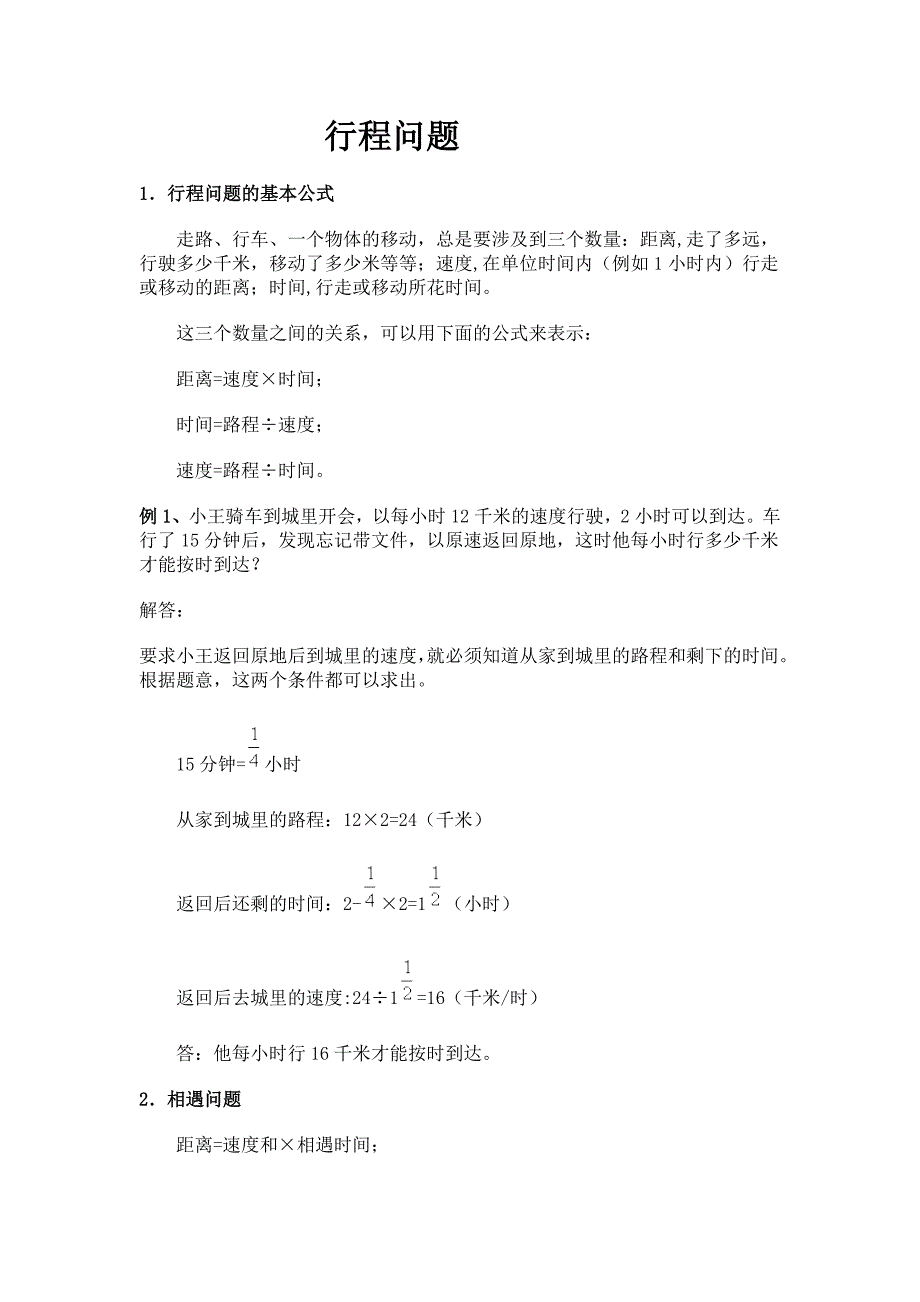 行程问题18219.doc_第1页